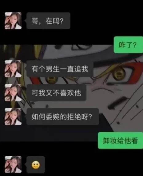 咋了？有个男生一直追我，可我又不喜欢他。如何委婉地拒绝呀？卸