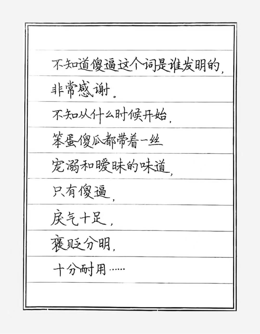 不知道傻逼这个词是谁发明的，非常感谢。不知从什么时候开始，笨