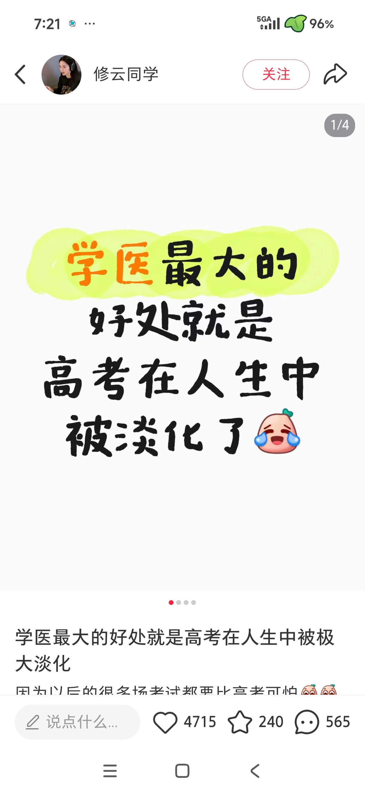 5GAILC7:21096%修云同学关注1/4学医最大的好处