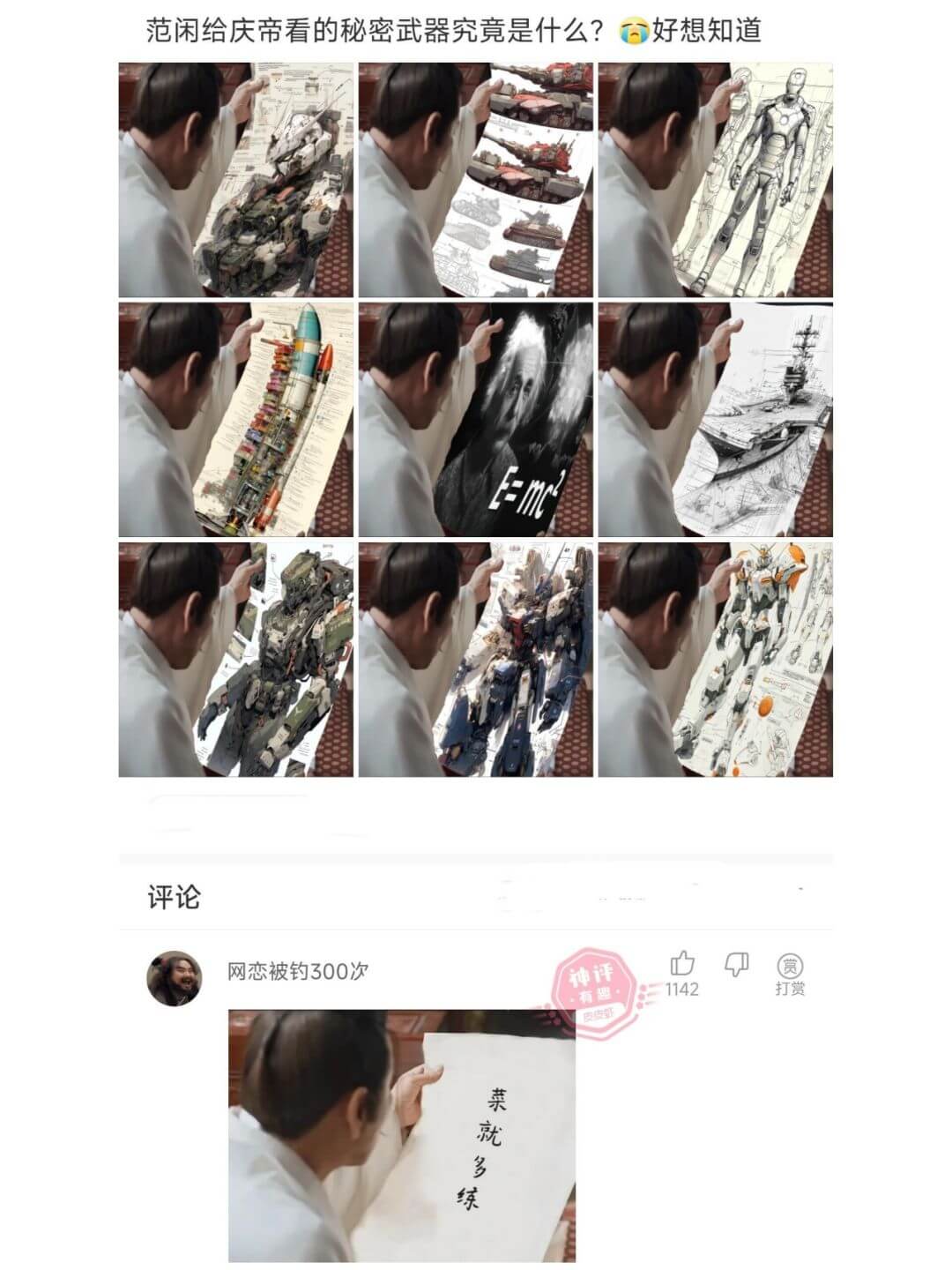 范闲给庆帝看的秘密武器究竟是什么？好想知道评论网恋被钓300