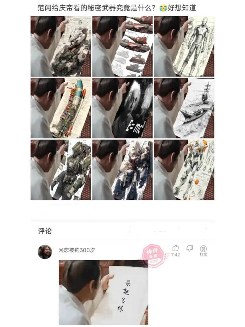 范闲给庆帝看的秘密武器究竟是什么？好想知道评论网恋被钓300