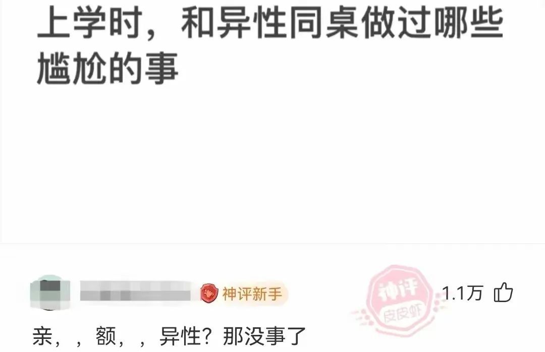 上学时，和异性同桌做过哪些尴尬的事神评新手亲,，额,，异性?