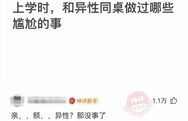 上学时，和异性同桌做过哪些尴尬的事神评新手亲,，额,，异性?