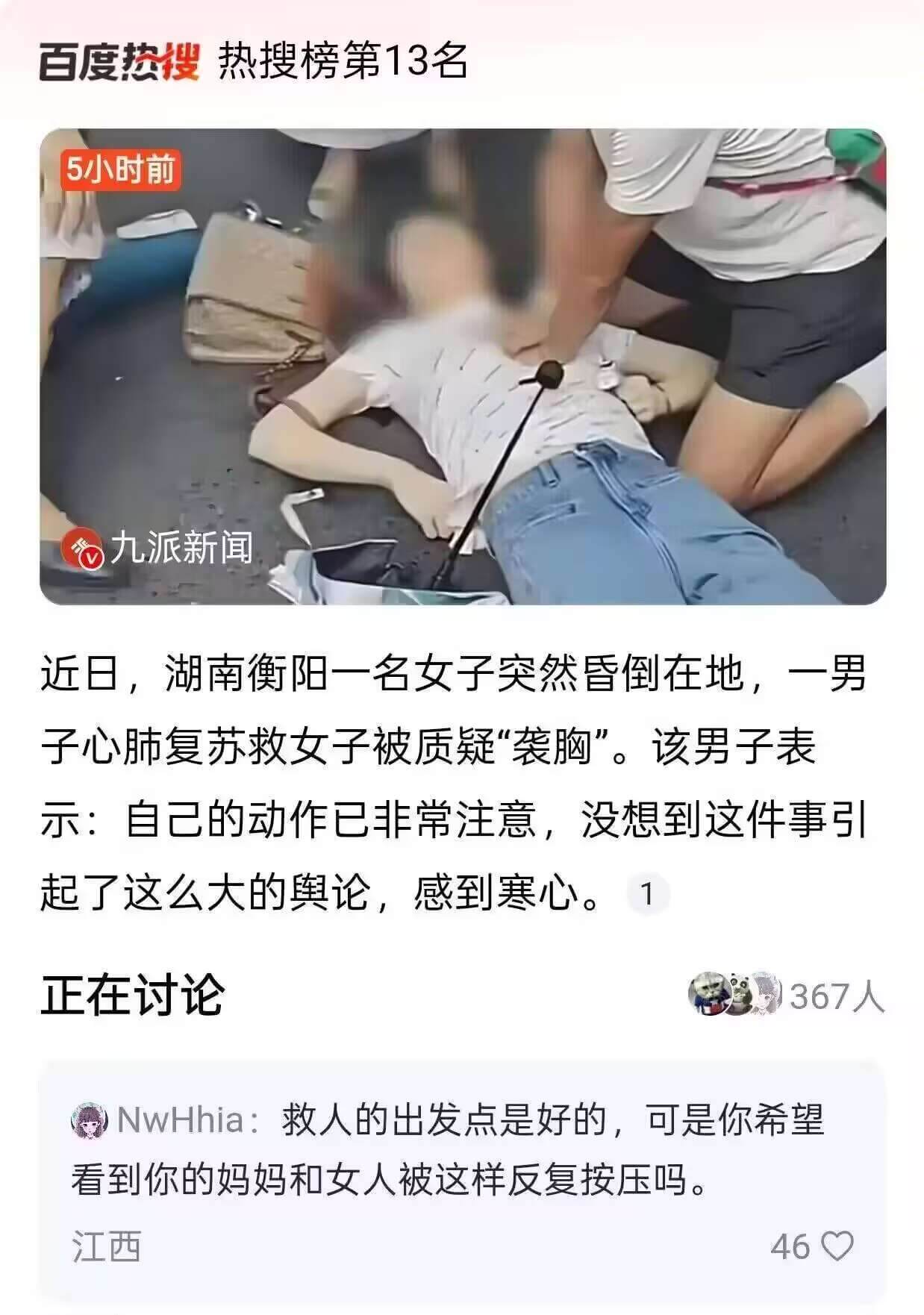 百度热搜榜第13名5小时前九派新闻近日，湖南衡阳一名女子突然