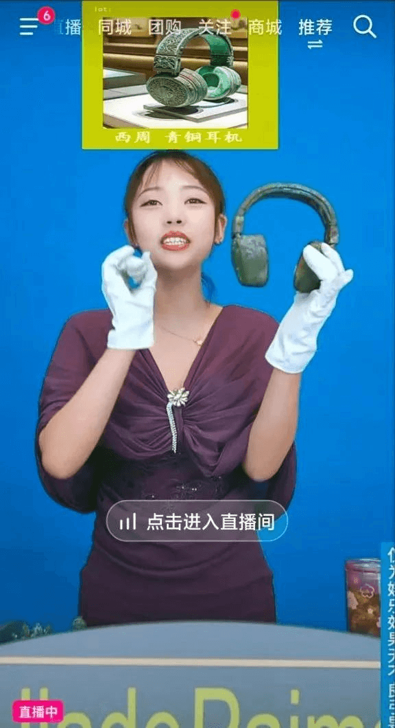 播同城团购关注商城推荐西周奇铜耳机点击进入直播间直播中