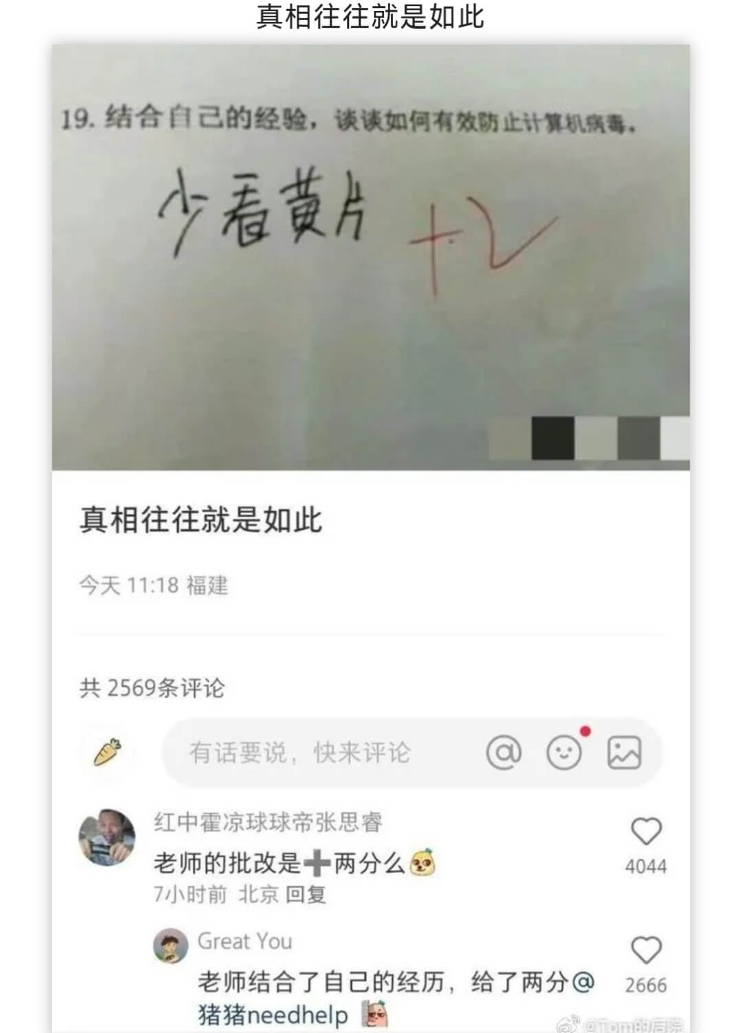真相往往就是如此19.结合自己的经验，谈谈如何有效防止计算机