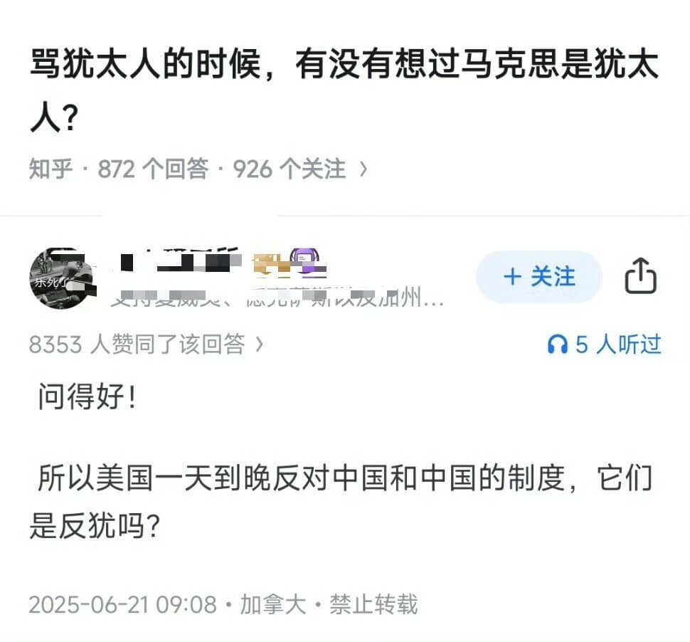 骂犹太人的时候，有没有想过马克思是犹太人？知乎·872个回答