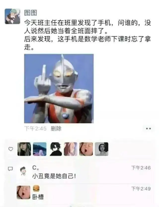 今天班主任在班里发现了手机，问谁的，没人说然后她当着全班面摔
