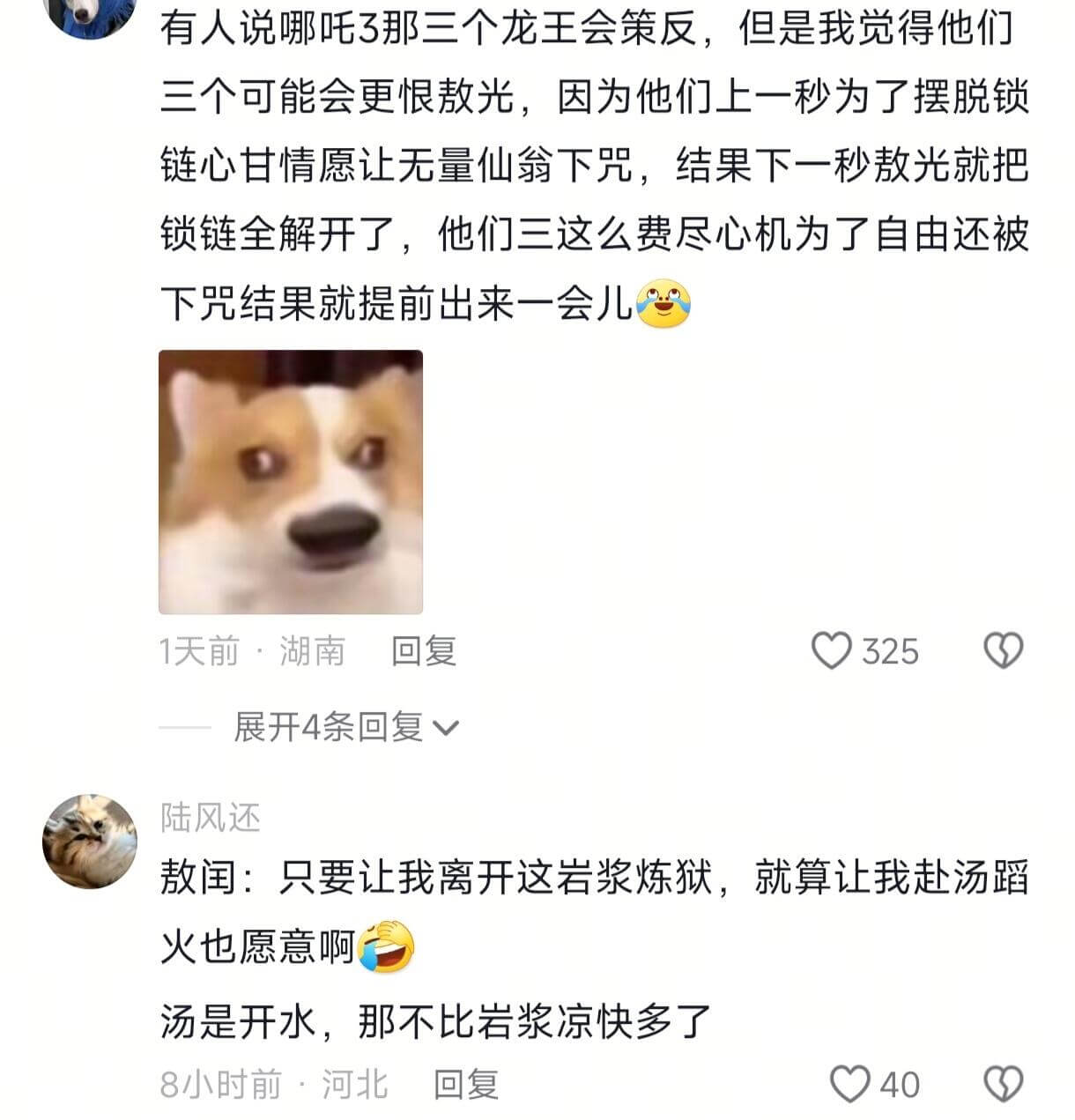 有人说哪吒3里那三个龙王会策反，但是我觉得他们三个可能会更恨