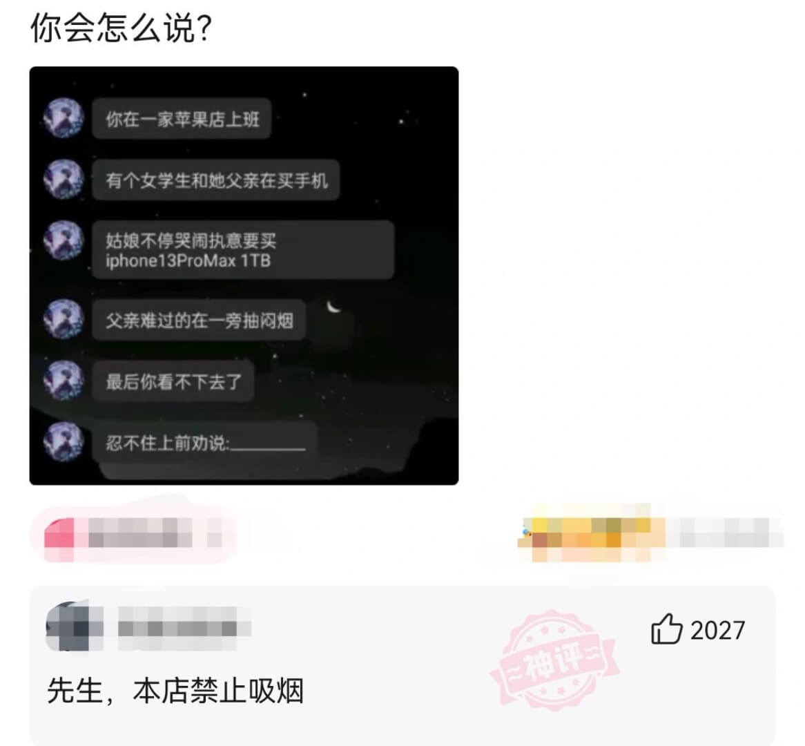 你会怎么说?你在一家苹果店上班有个女学生和她父亲在买手机姑娘