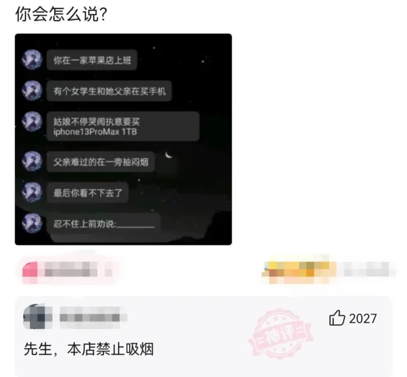 你会怎么说?你在一家苹果店上班有个女学生和她父亲在买手机姑娘