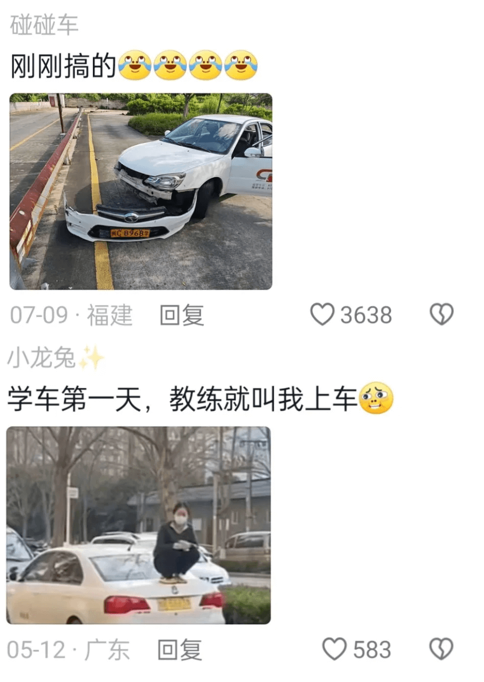 碰碰车刚刚搞的T8968707-09·福建回复3638小龙兔