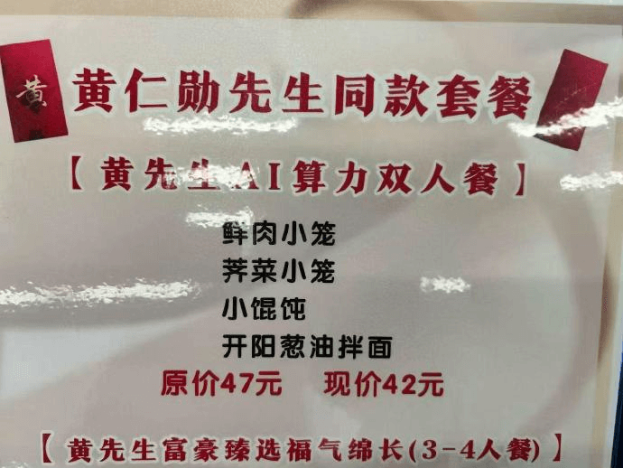 黄仁勋先生同款套餐药【黄先生算力双人餐】鲜肉小笼荠菜小笼小馄