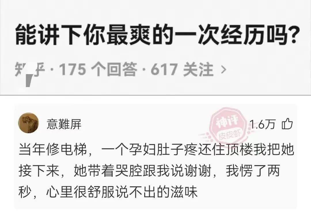 能讲下你最爽的一次经历吗？知_乎·175个回答·617关注>