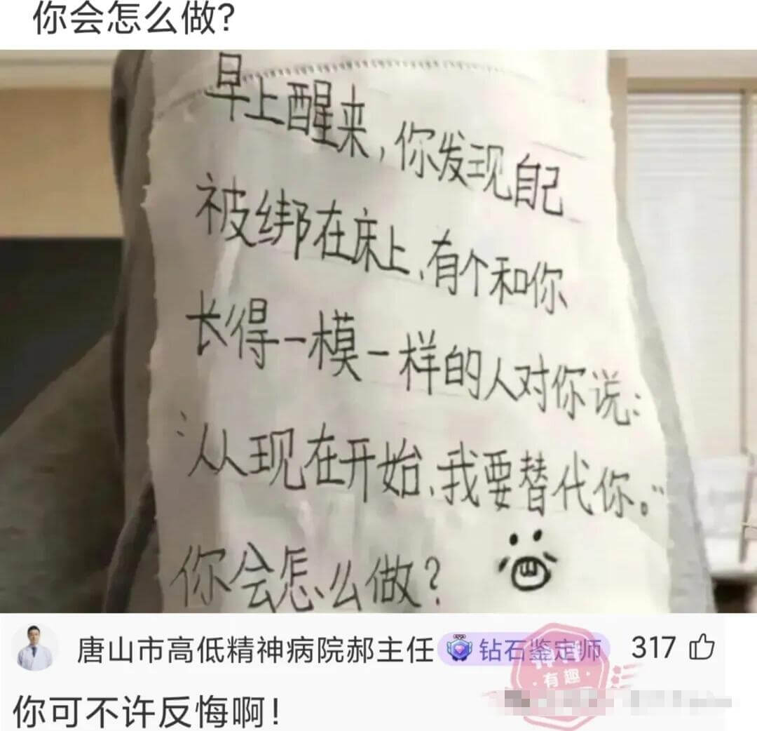 你会怎么做?长得一模一样的人对你说：“从现在开始，我要替代你