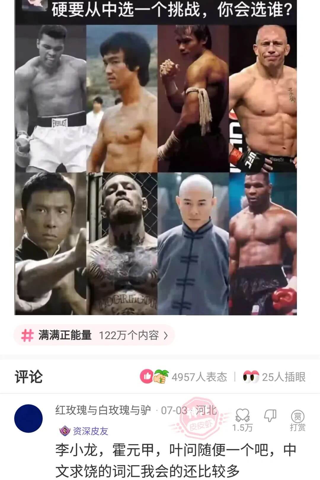 硬要从中选一个挑战，你会选谁?GRIFIC满满正能量122万