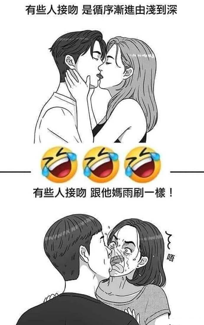 有些人接吻是循序漸進，由淺到深。有些人接吻跟他媽雨刷一樣！