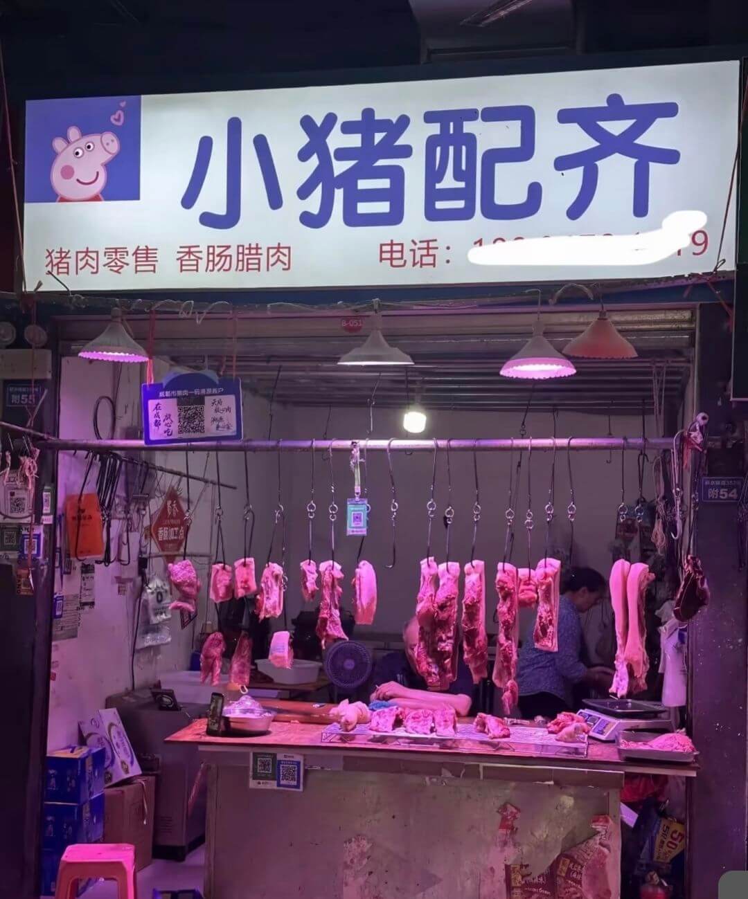 小猪配齐电话：猪肉零售、香肠、腊肉附52
