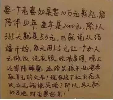 娶个老婆如果要10万元彩礼能陪伴50年，每年是200元，除以