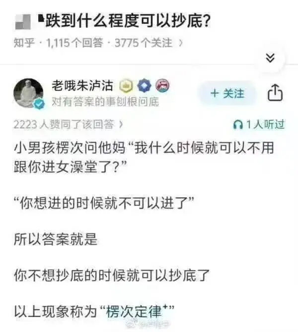 跌到什么程度可以抄底？知乎：1,115个回答3775个关注老