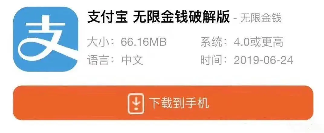 支付宝无限金钱破解版-无限金钱大小:66.16MB系统:4.
