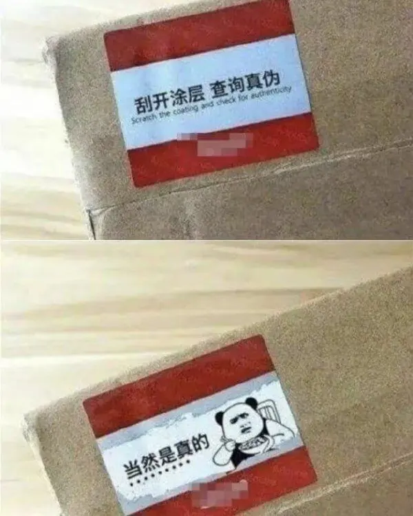 刮开涂层查询真伪当然是真的