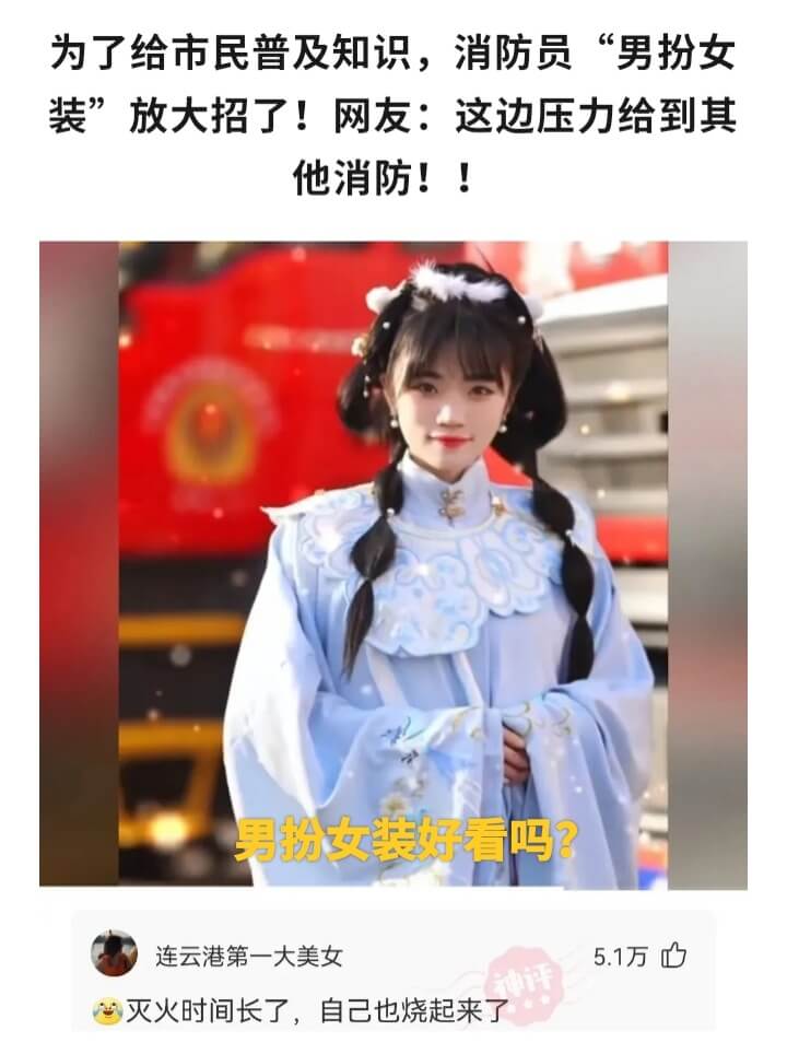 为了给市民普及知识，消防员“男扮女装”放大招了!网友:这边压