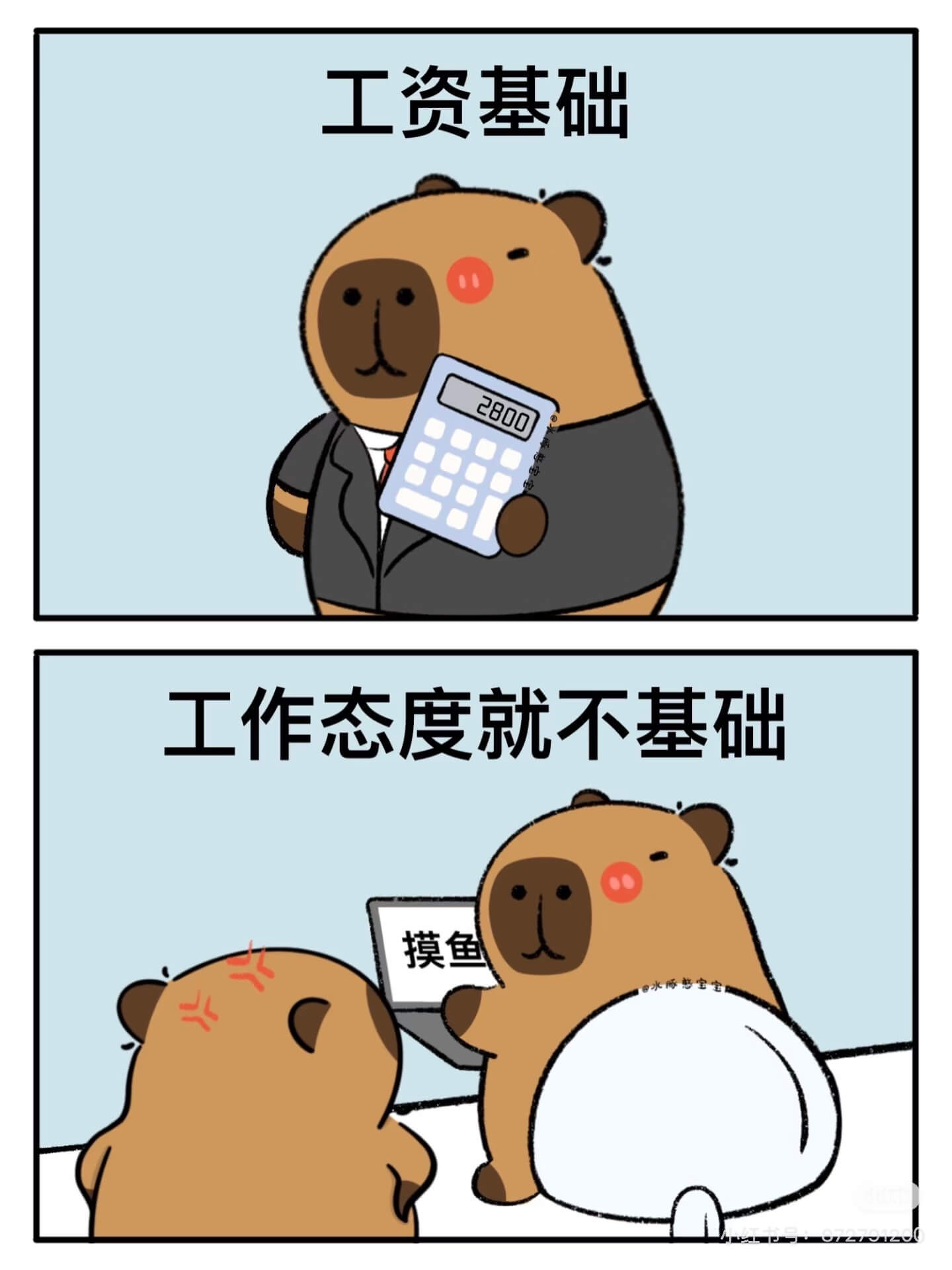 工资基础2800，工作态度就不基础，摸鱼。