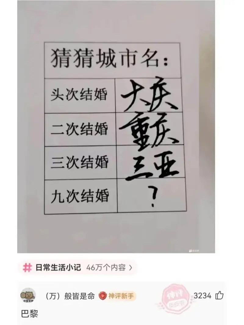 猜猜城市名：头次结婚二次结婚三亚三次结婚7九次结婚日常生活小