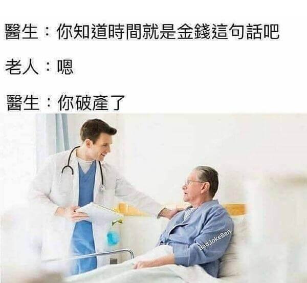 馨生：你知道时间就是金钱这句吧老人：嗯馨生：你破产了