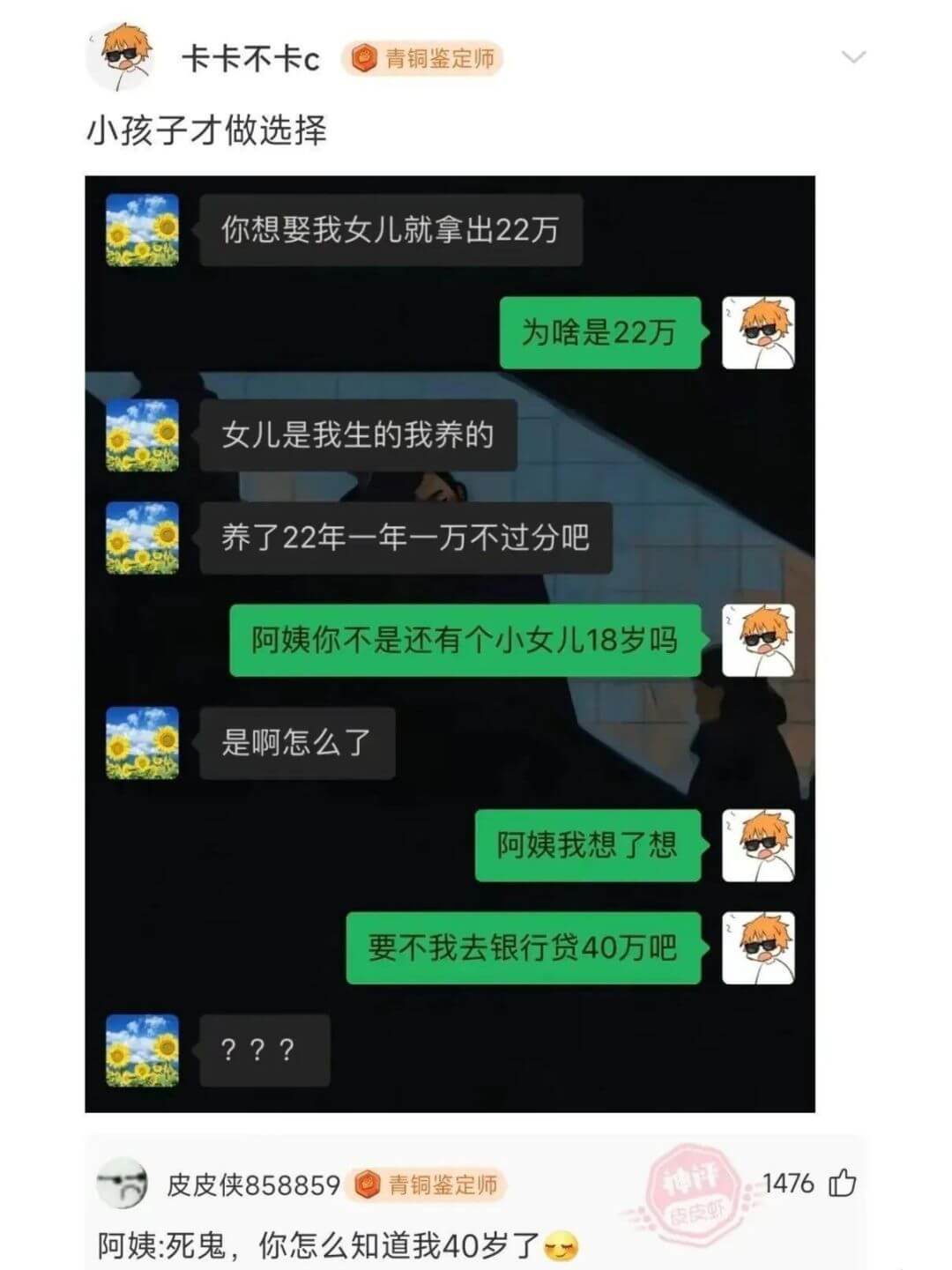 小孩子才做选择你想娶我女儿就拿出22万为啥是22万女儿是我生