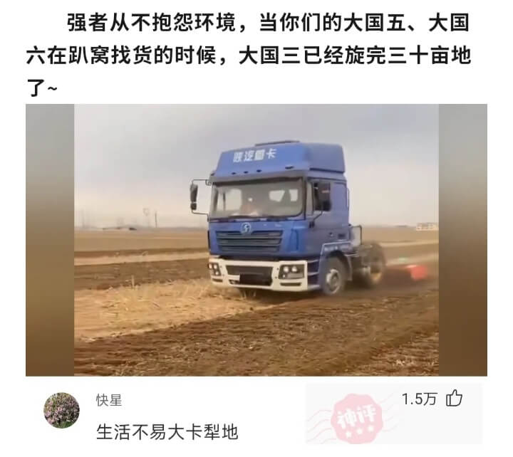 强者从不抱怨环境,当你们的大国五、大国六在趴窝找货的时候,大
