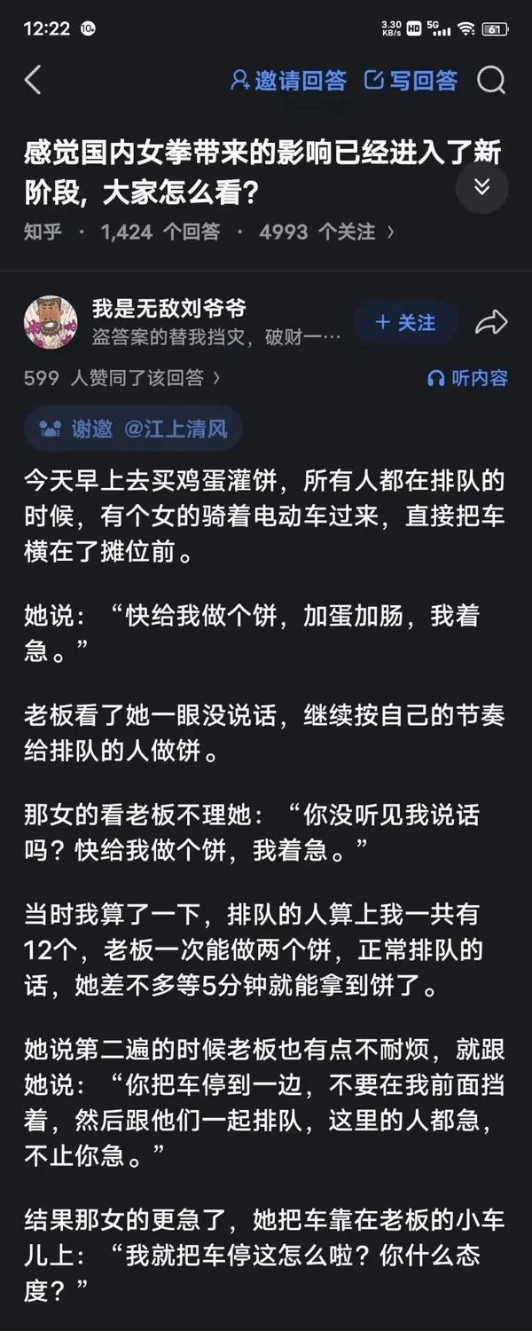 12:22@R805G.618邀请回答写回答感觉国内女拳带来