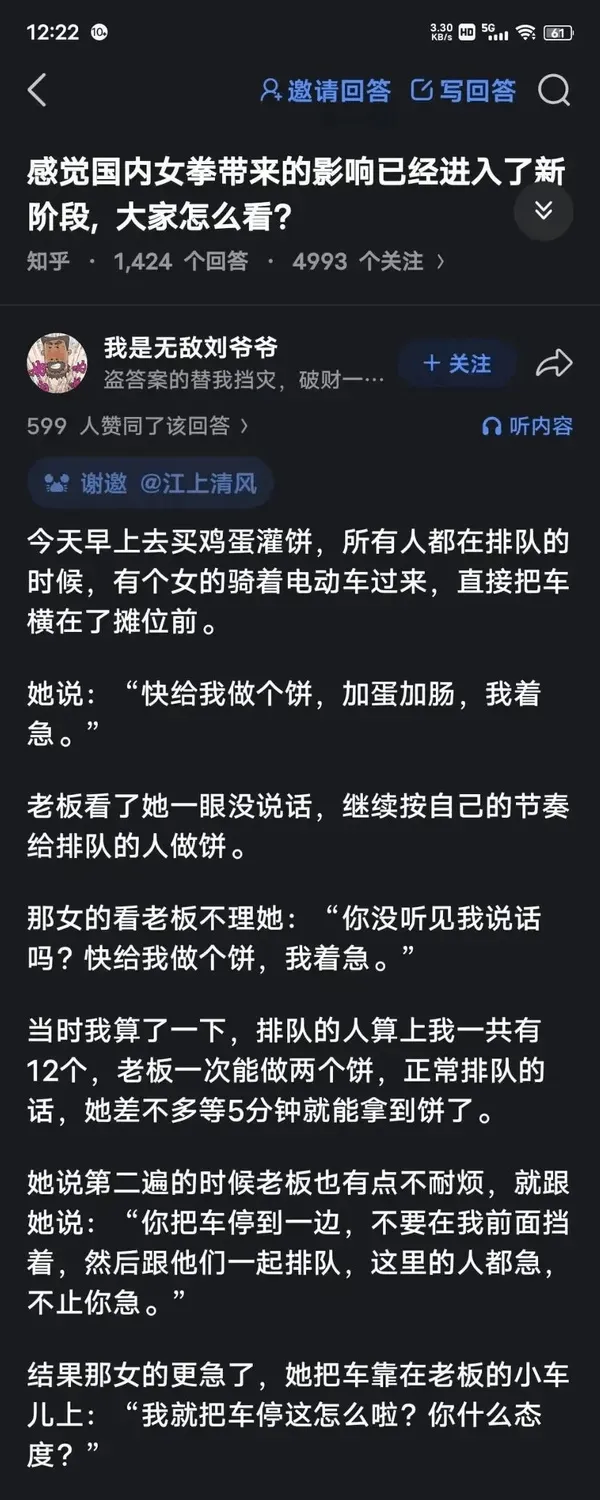 12:22@R805G.618邀请回答写回答感觉国内女拳带来