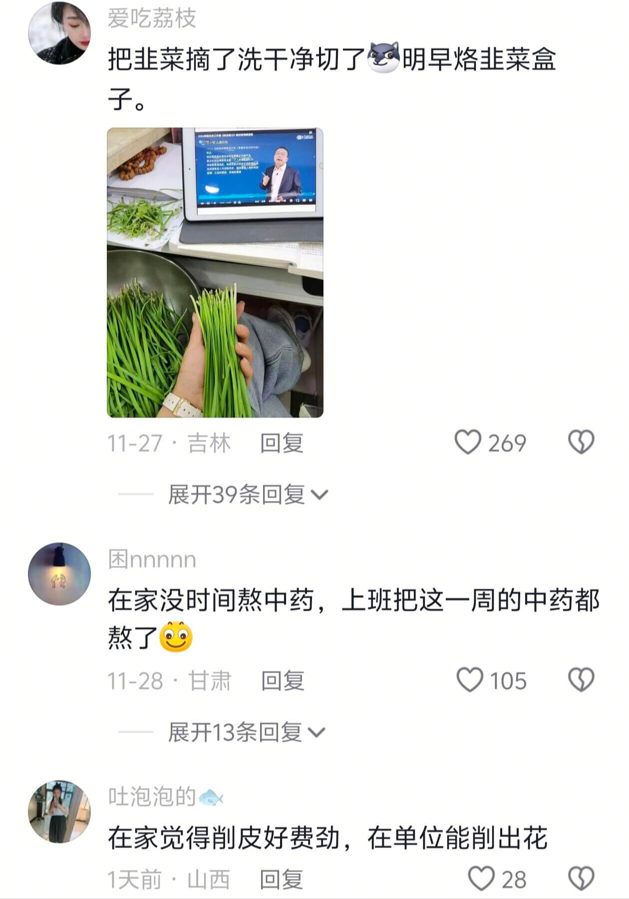 爱吃荔枝把韭菜摘了洗干净切了明早烙韭菜盒子。26911-27