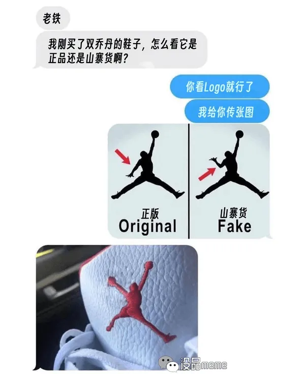 老铁我刚买了双乔丹的鞋子，怎么看它是正品还是山寨货啊？你看L