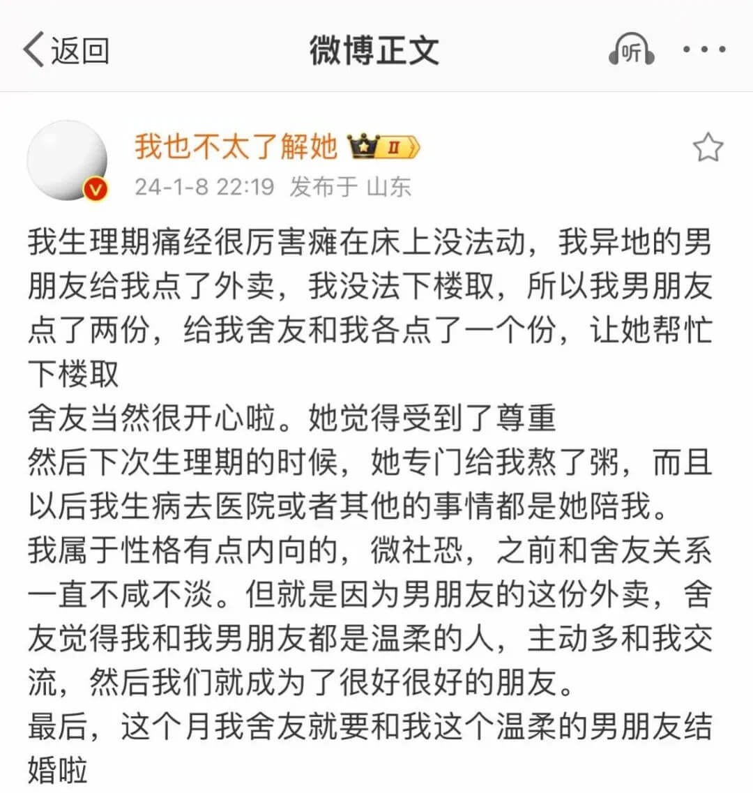 <返回微博正文听我也不太了解她24-1-822:19发布于山