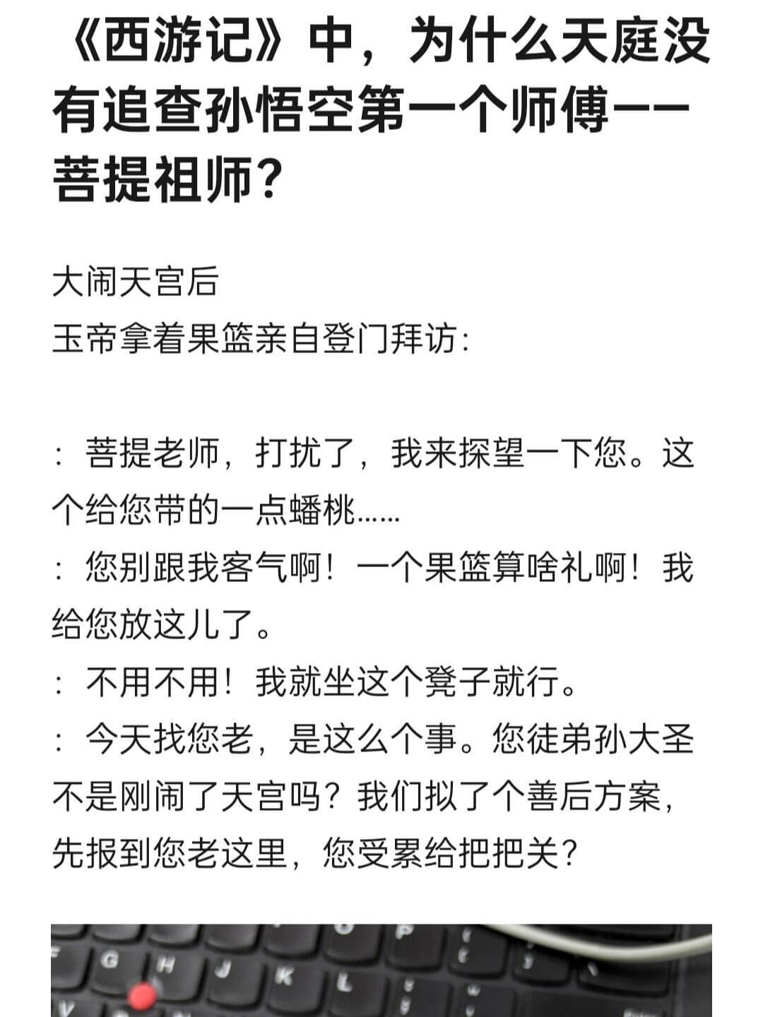 《西游记》中，为什么天庭没有追查孙悟空第一个师傅一一菩提祖师