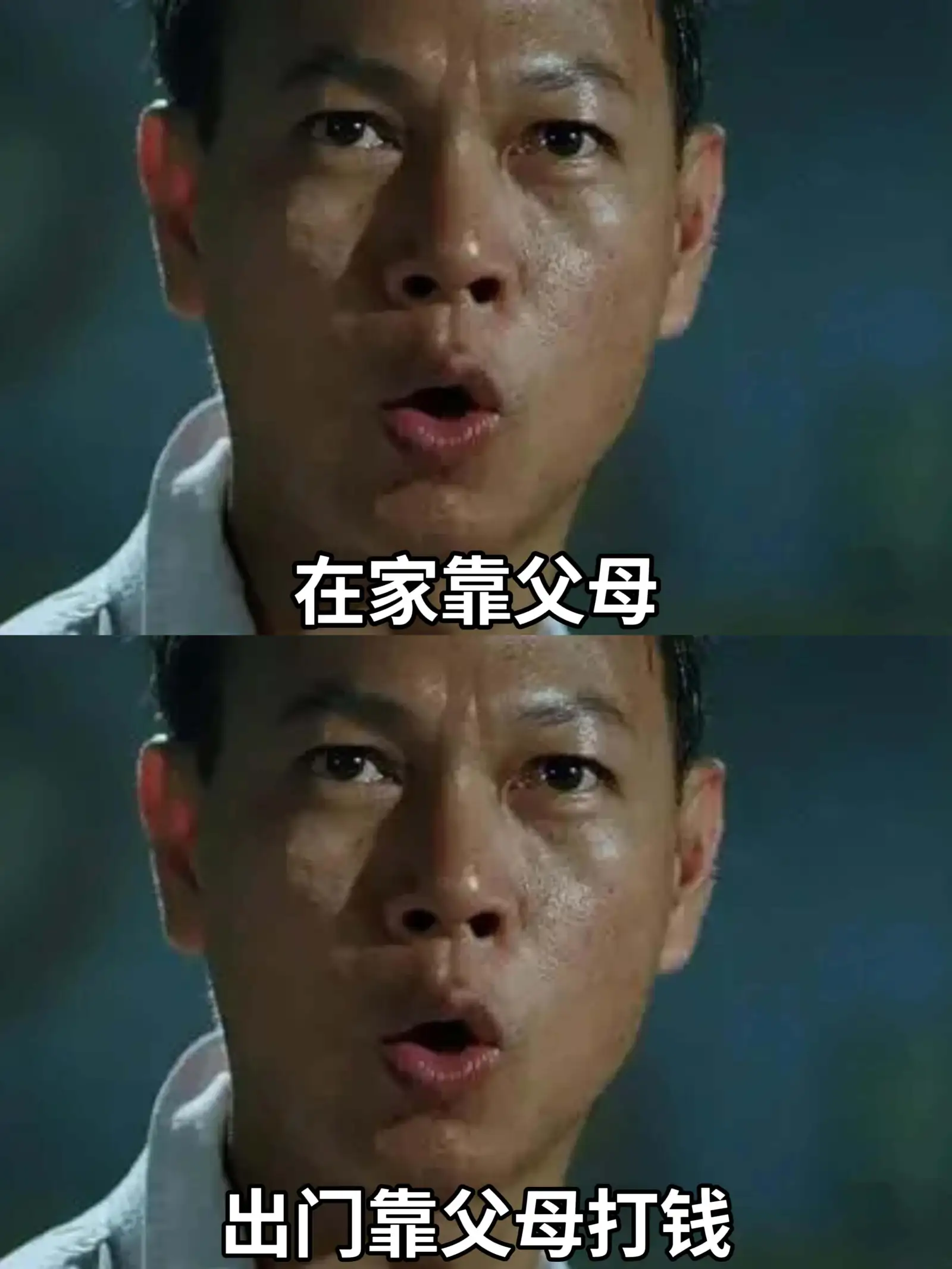 在家靠父母出门靠父母打钱