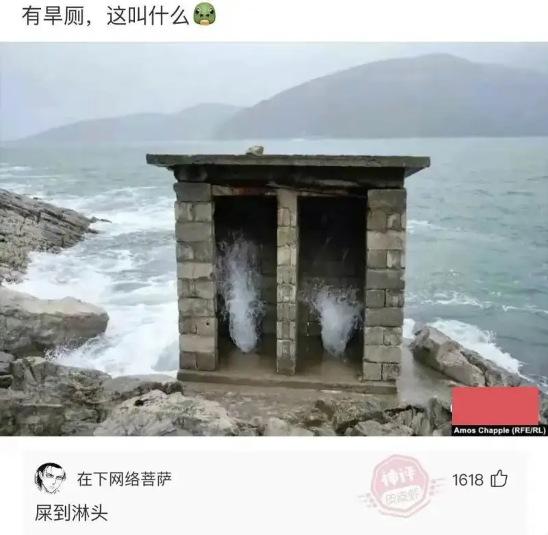 有旱厕，这叫什么AmosChapple(RFE/RL)在下网