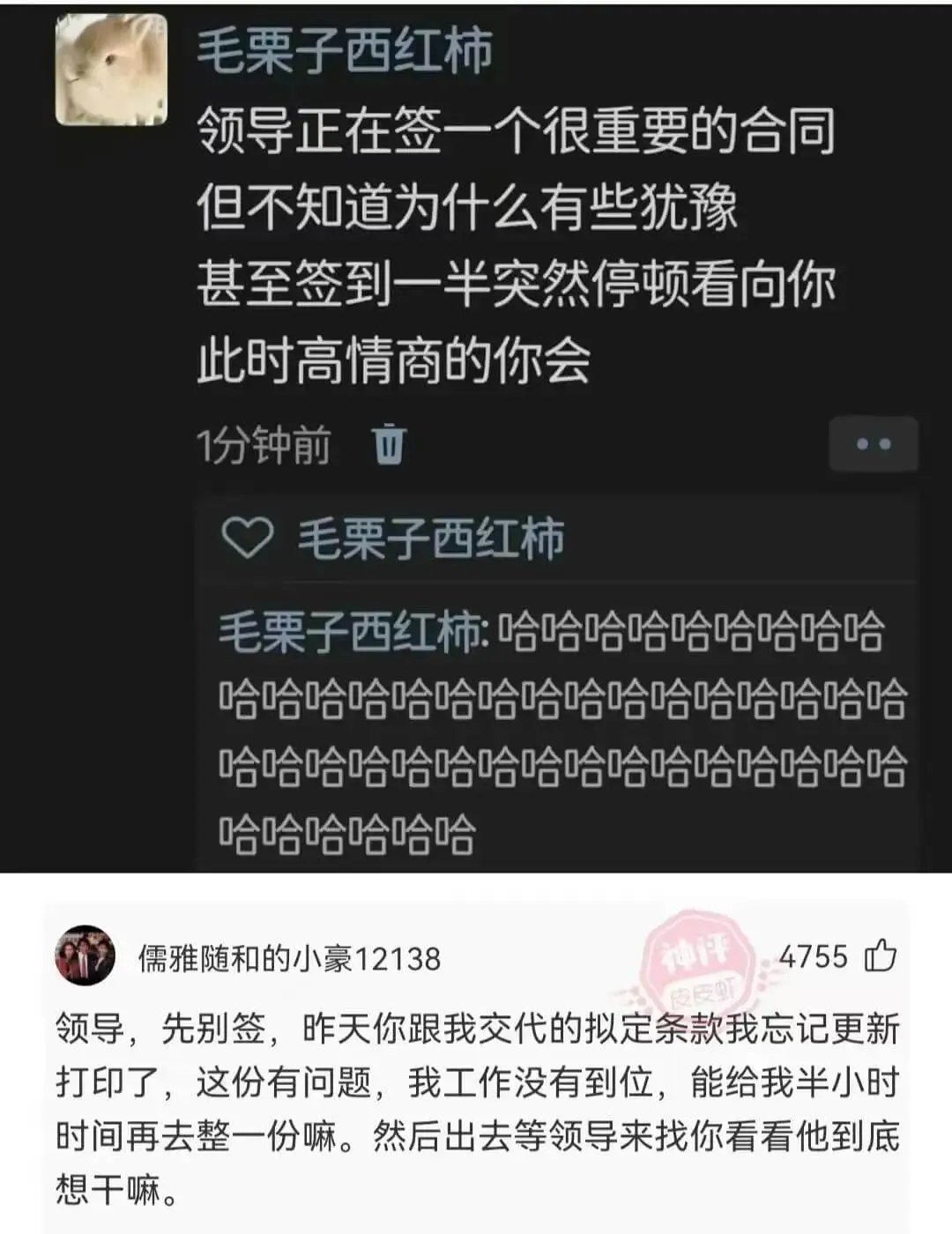 毛栗子西红柿领导正在签一个很重要的合同但不知道为什么有些犹豫
