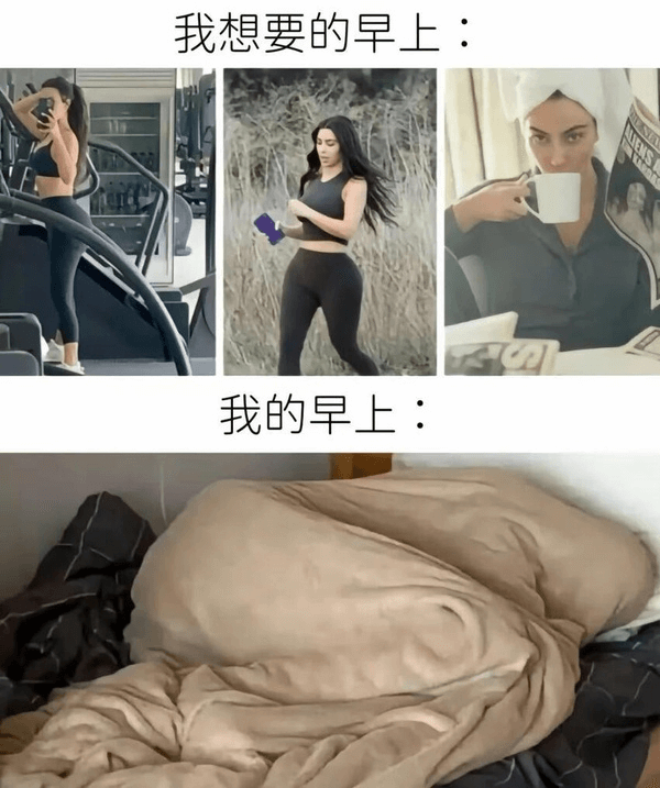 我想要的早上：我的早上：