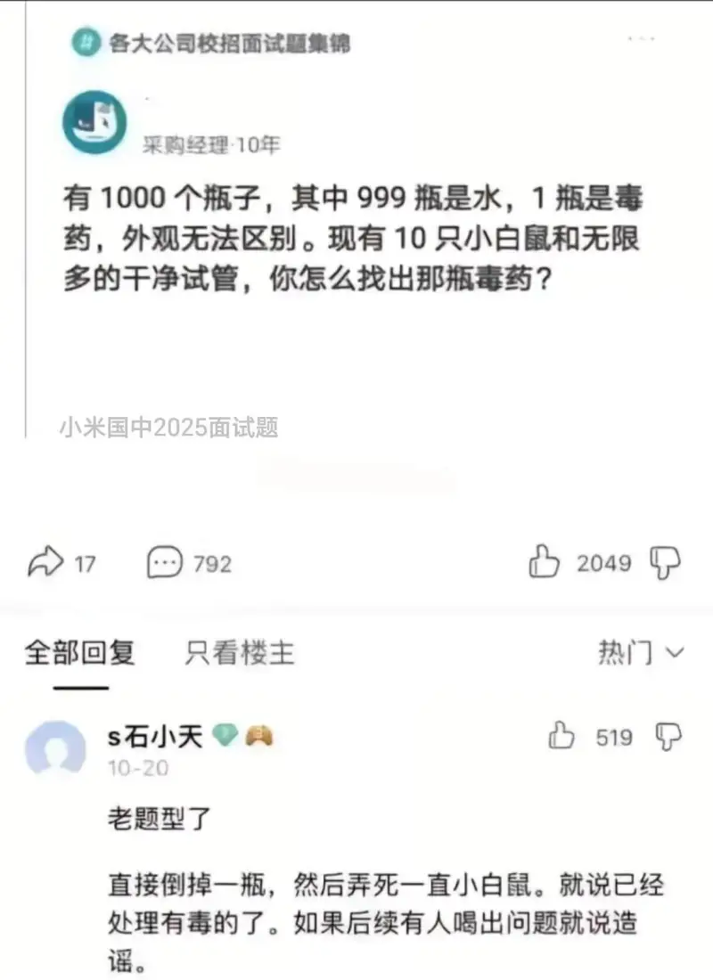 各大公司校招面试题集锦采购经理·10年有1000个瓶子，其中