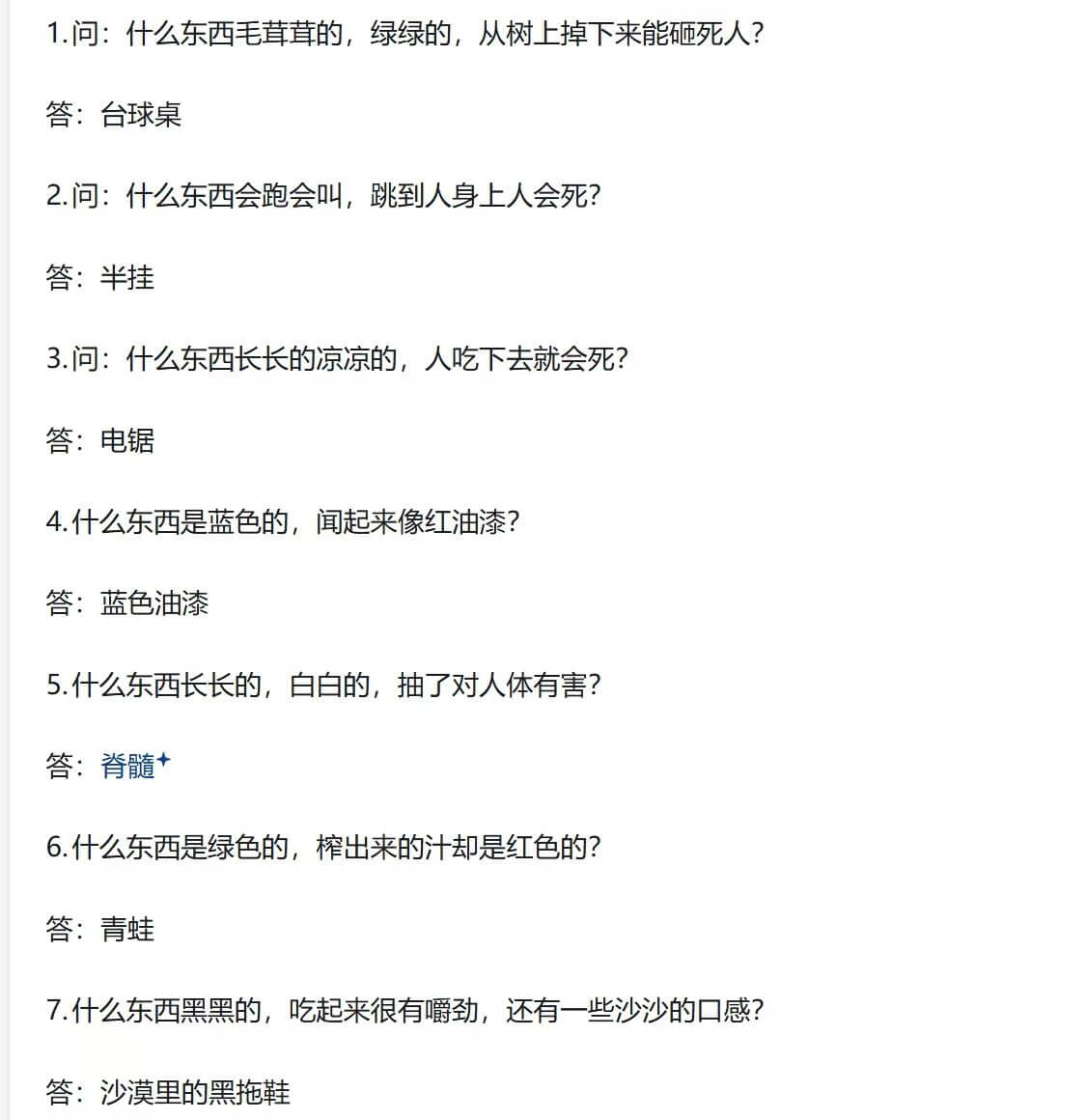 1.问：什么东西毛茸茸的，绿绿的，从树上掉下来能砸死人？答：