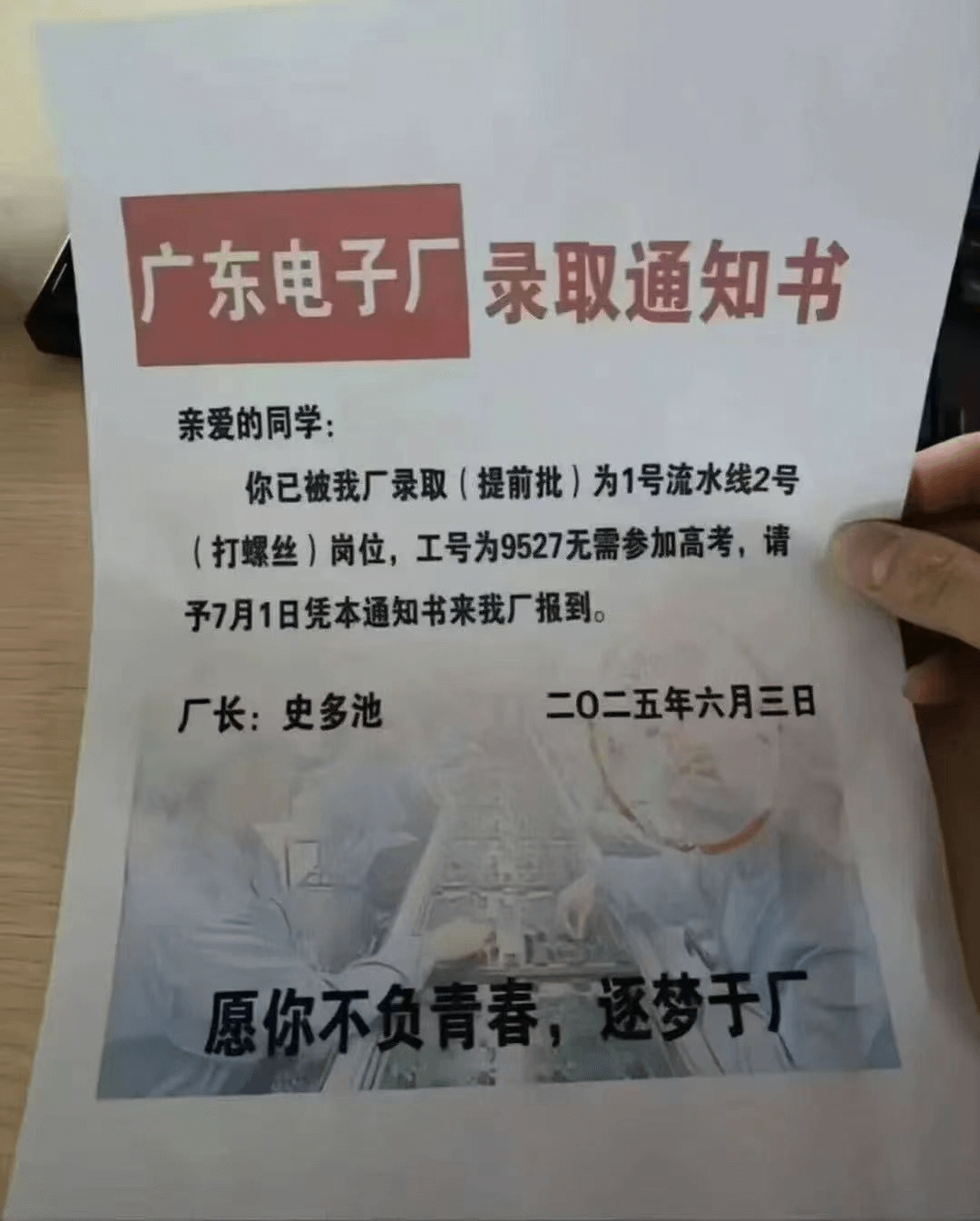 广东电子厂录取通知书亲爱的同学：你已被我厂录取（提前批）为1
