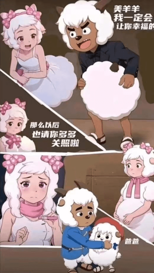 美羊羊，我一定会让你幸福的。那么以后，也请你多多关照啦。爸爸