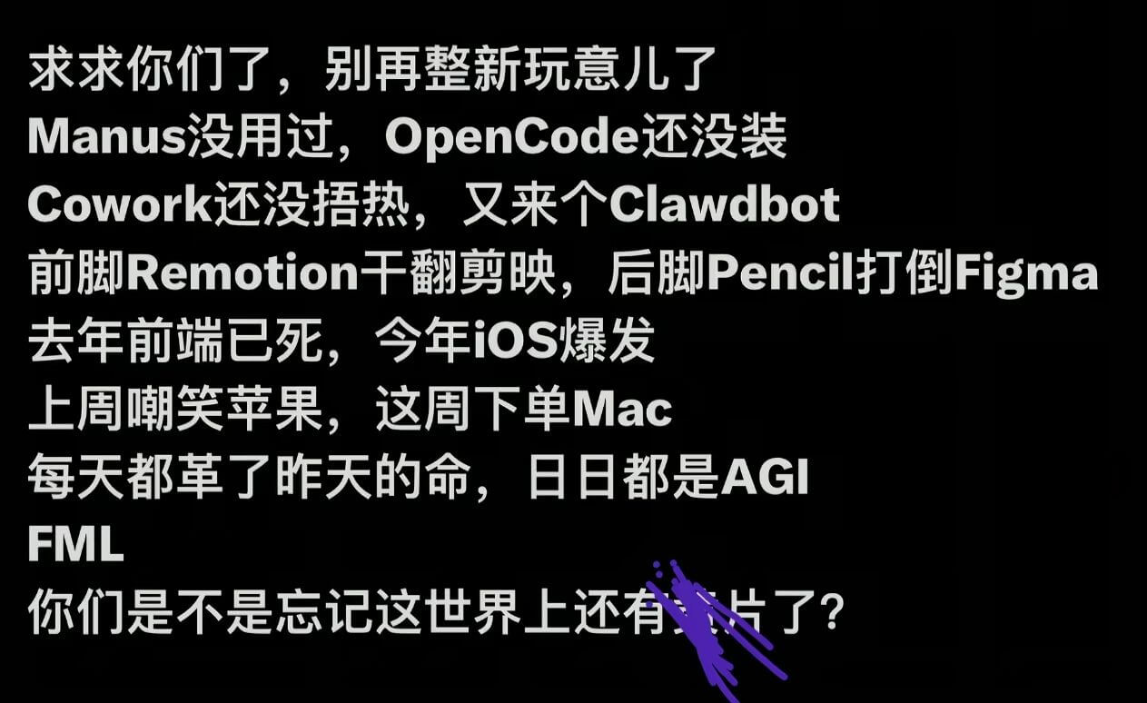 求求你们了，别再整新玩意儿了。Manus没用过，OpenCo