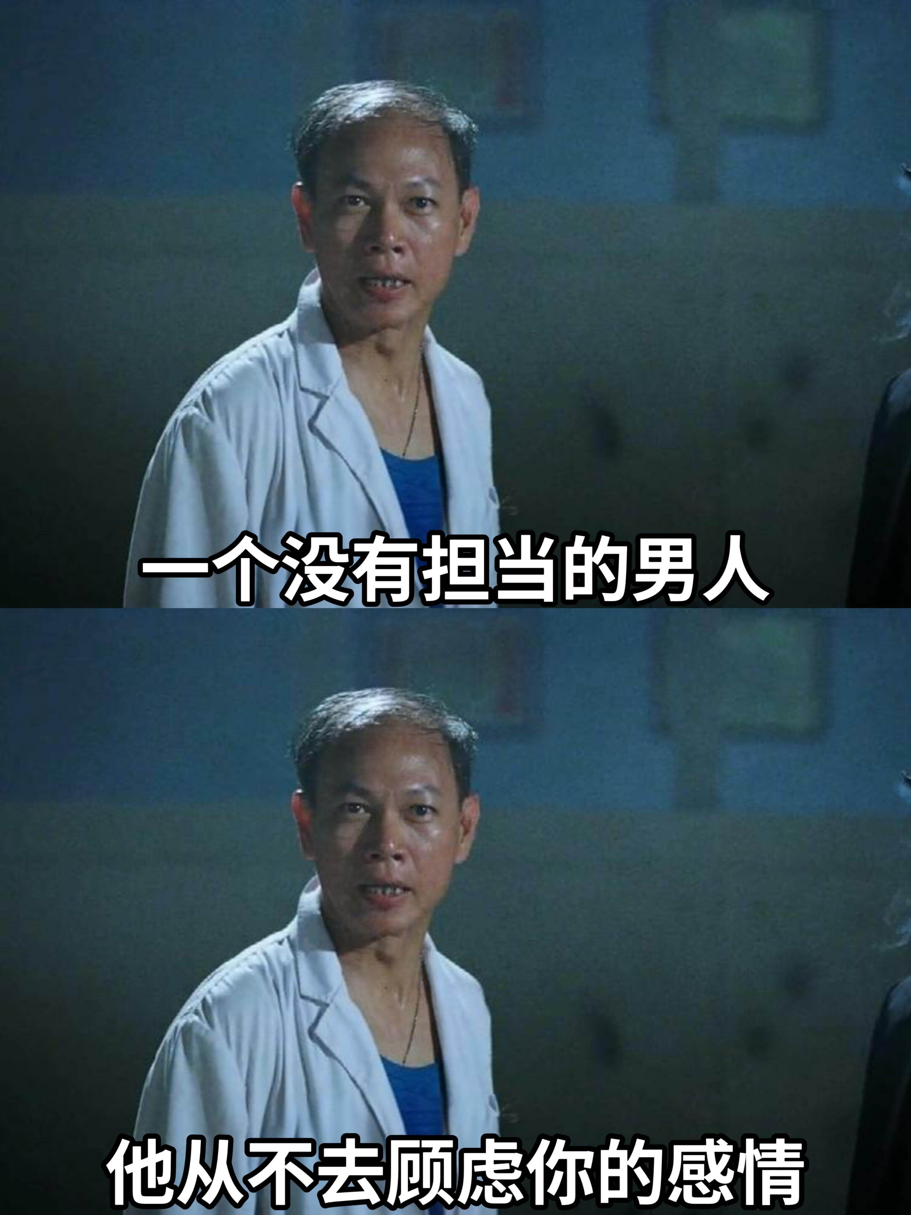 一个没有担当的男人，他从不去顾虑你的感情。