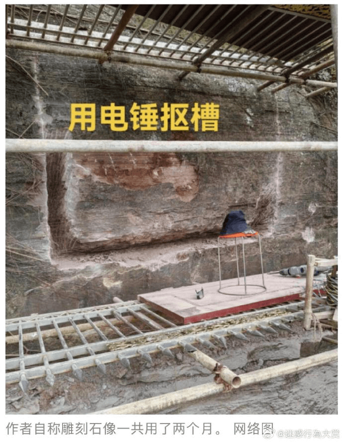 用电锤抠槽作者自称雕刻石像一共用了两个月。网络图送惑行益大票