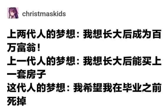 christmaskids上两代人的梦想：我想长大后成为百万